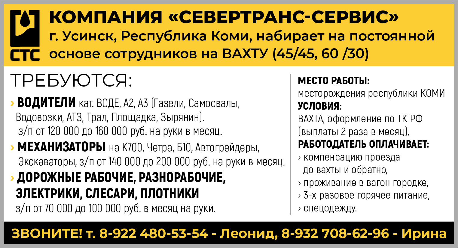 работа вахтой Усинск, вакансии вахта Усинск, работа вахтой вакансии водитель вахта, вахта север